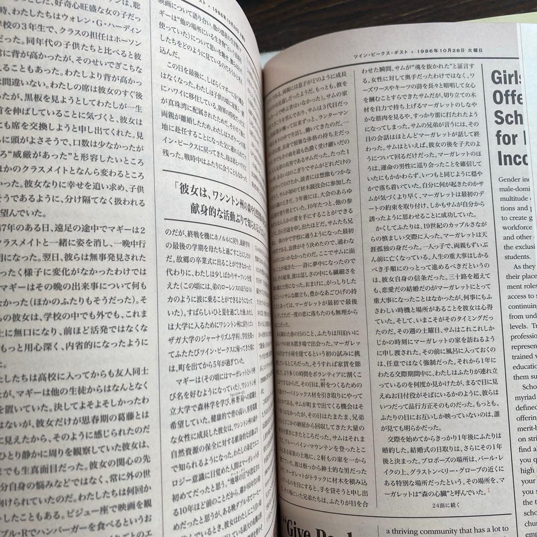 ツイン・ピークス ファイナルドキュメント　シークレットヒストリー　本