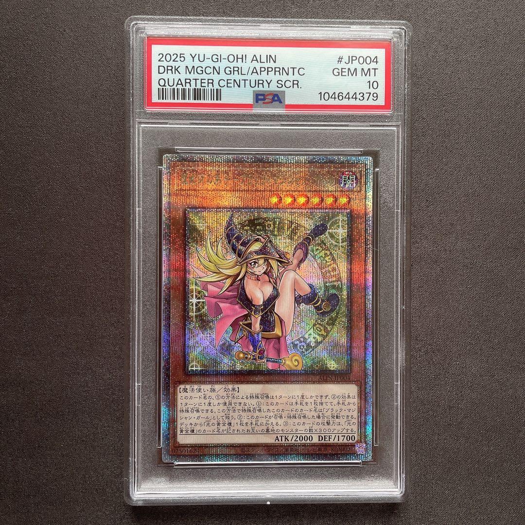 【PSA10】魔術師の弟子 ブラックマジシャンガール 25th クオシク b17