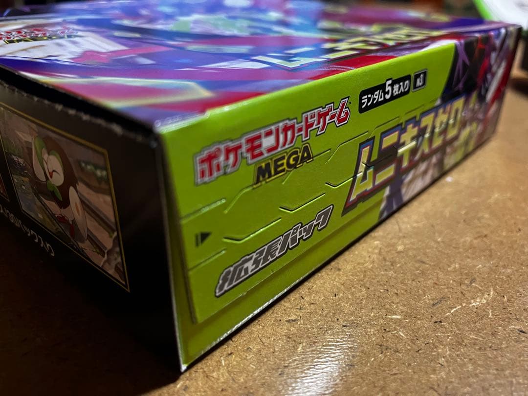 【新品未開封】ムニキスゼロ　シュリンクなし　ぺりぺり付き　2BOX