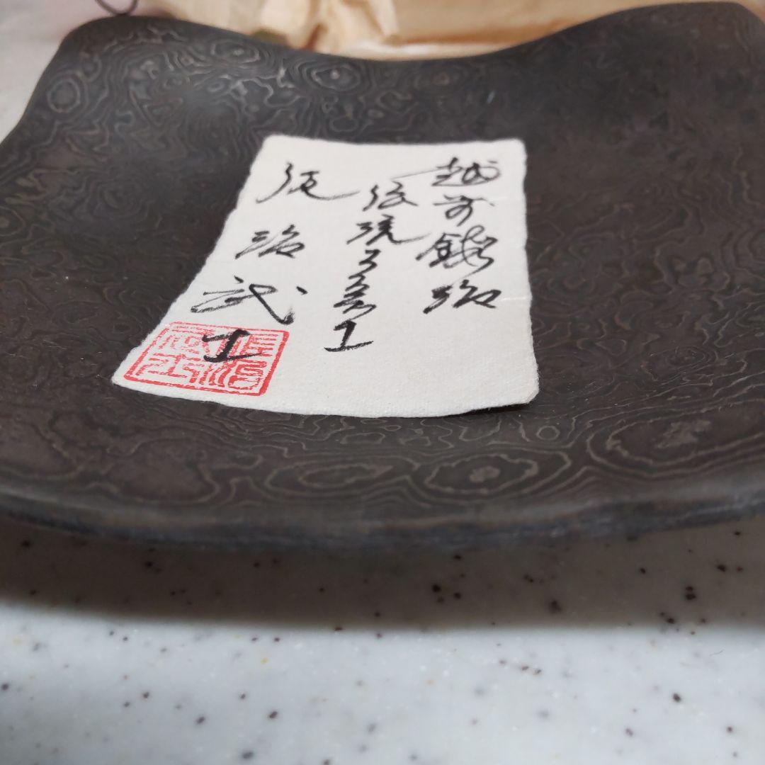 ★大珍品★『佐治武士』作の灰皿、未使用品!!