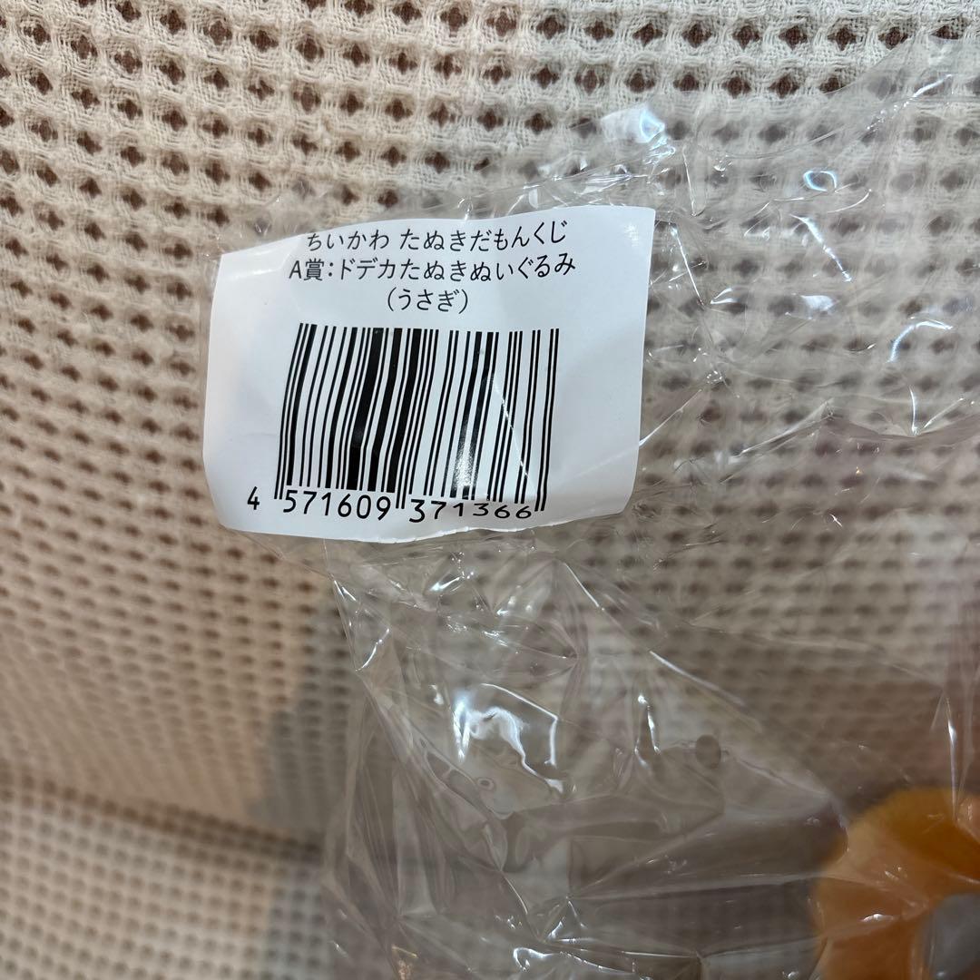 ちいかわ　たぬきだもんくじ　Ａ賞　C賞　うさぎ　ぬいぐるみ