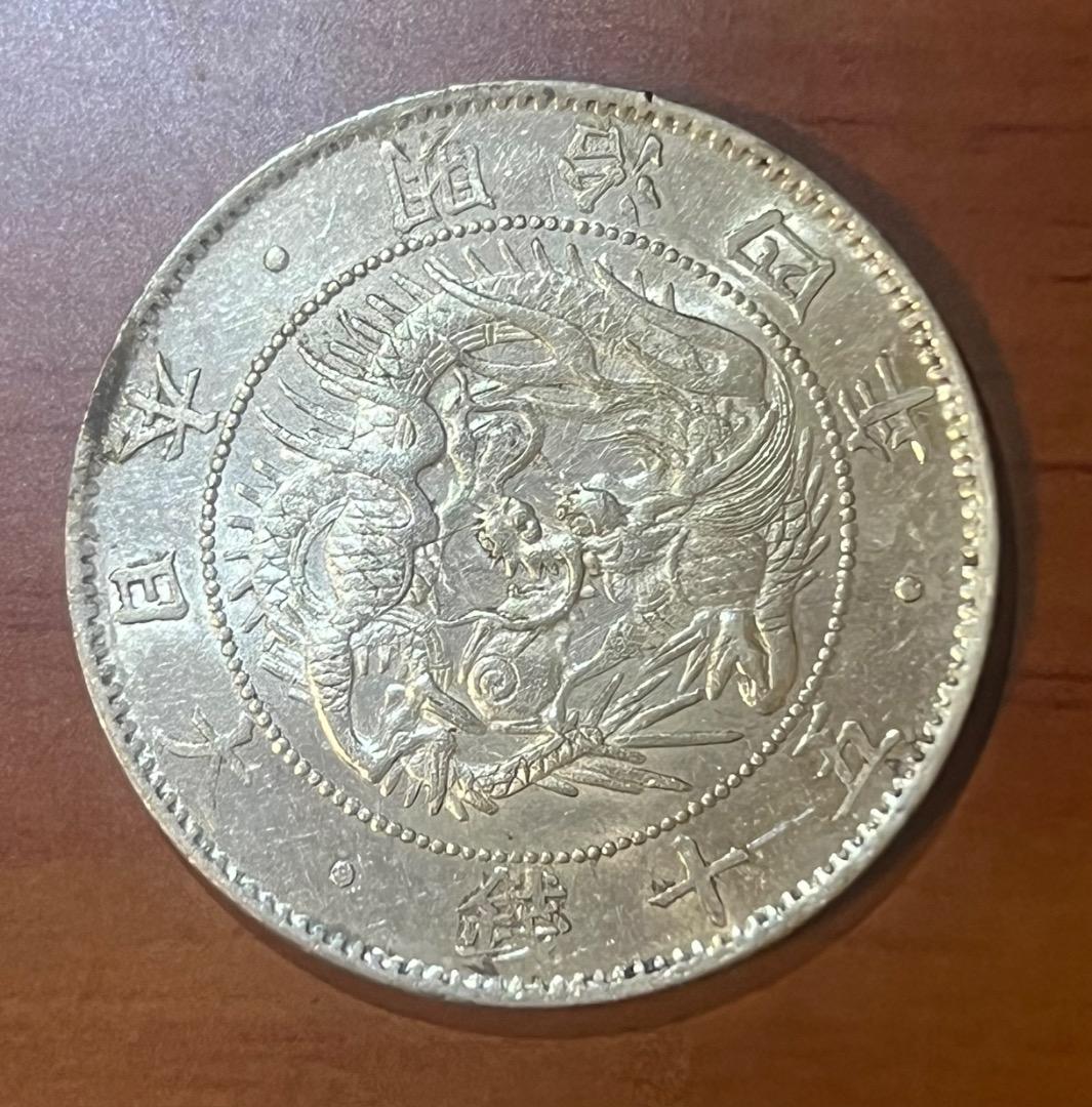 旭日龍50銭　火炎部裏移りあり　手変り　古銭