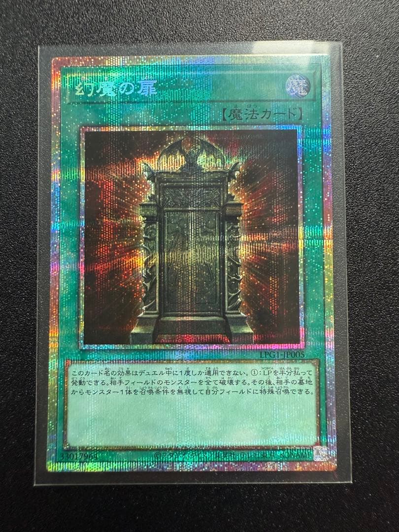 幻魔の扉 魔法カード プリズマ