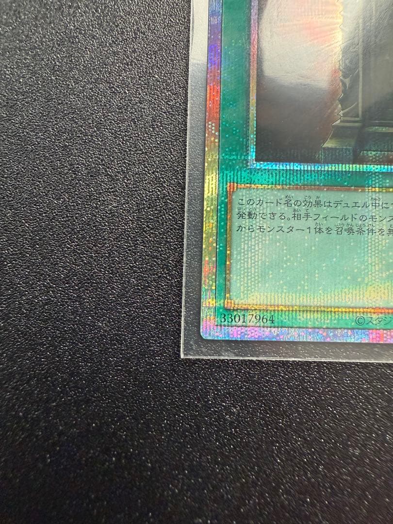 幻魔の扉 魔法カード プリズマ