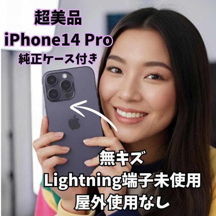 【RisoRisoさま専用】iPhone 14 Pro 256GB