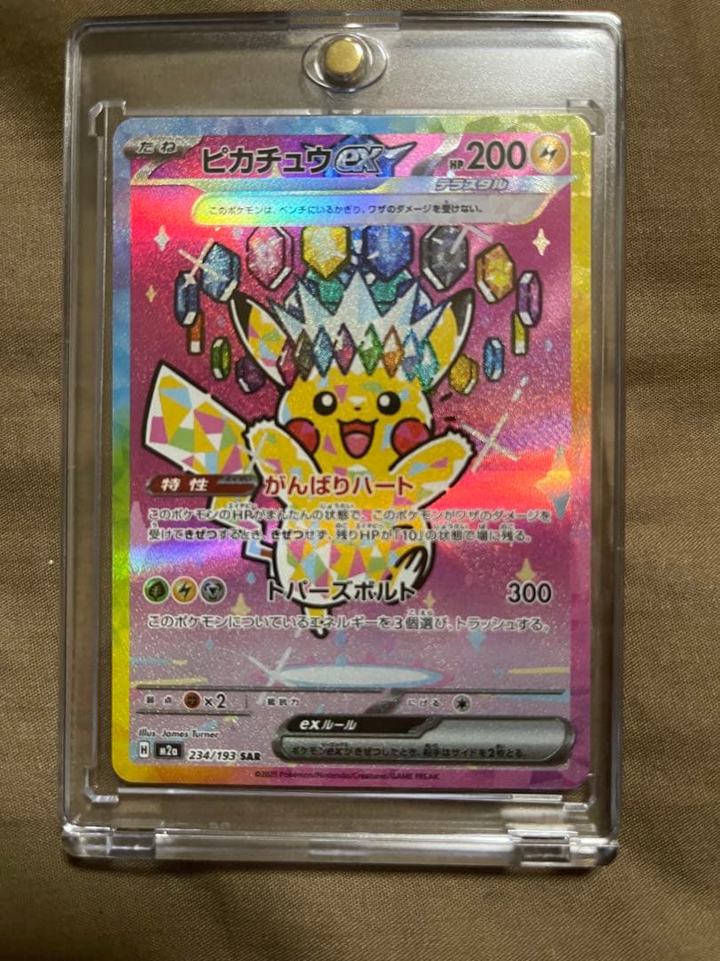 ピカチュウex SAR美品✨