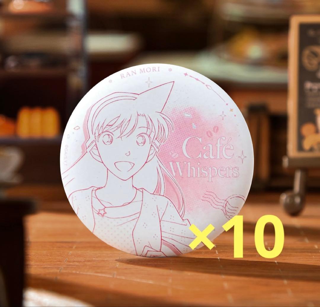 名探偵コナン 缶バッジ 中国限定 lofter 毛利蘭 10点セツト