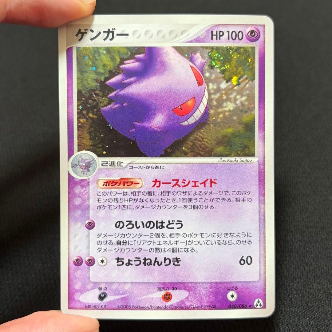 18/0525 美品 ゲンガー ★ 拡張パック まぼろしの森 040/086