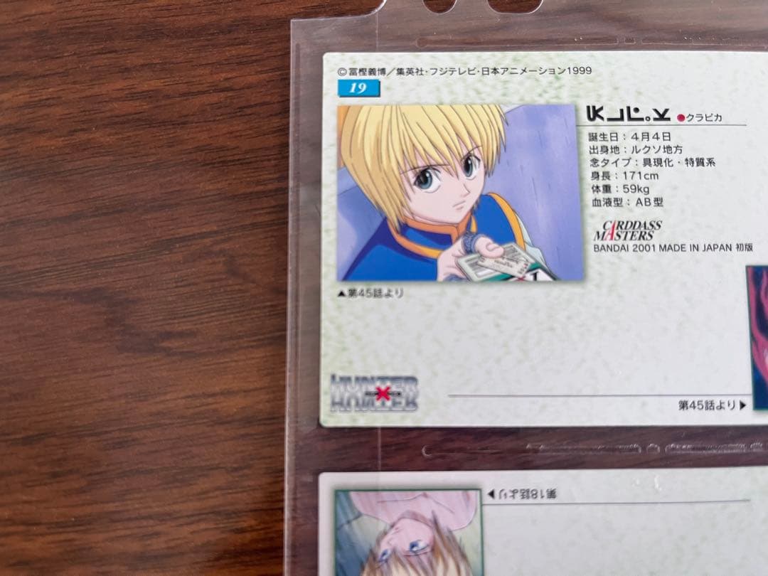 efla703535ff カードダスマスターズ 19 クラピカ