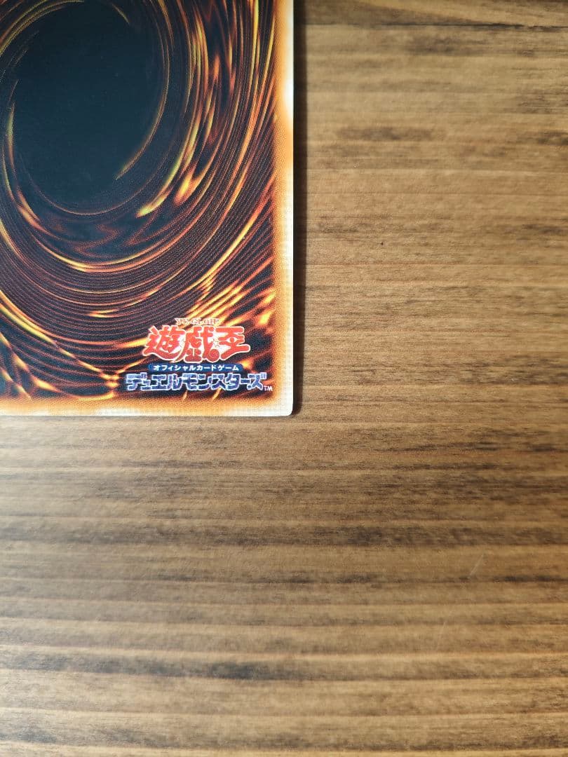 真紅眼の黒竜　初期　ウルトラレア