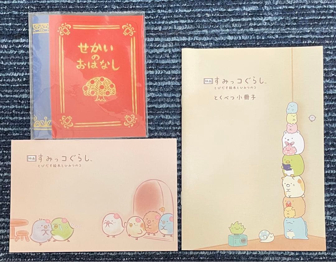 映画すみっコぐらし とびだす絵本とひみつのコ【ひよこ？たち大集合BOX】