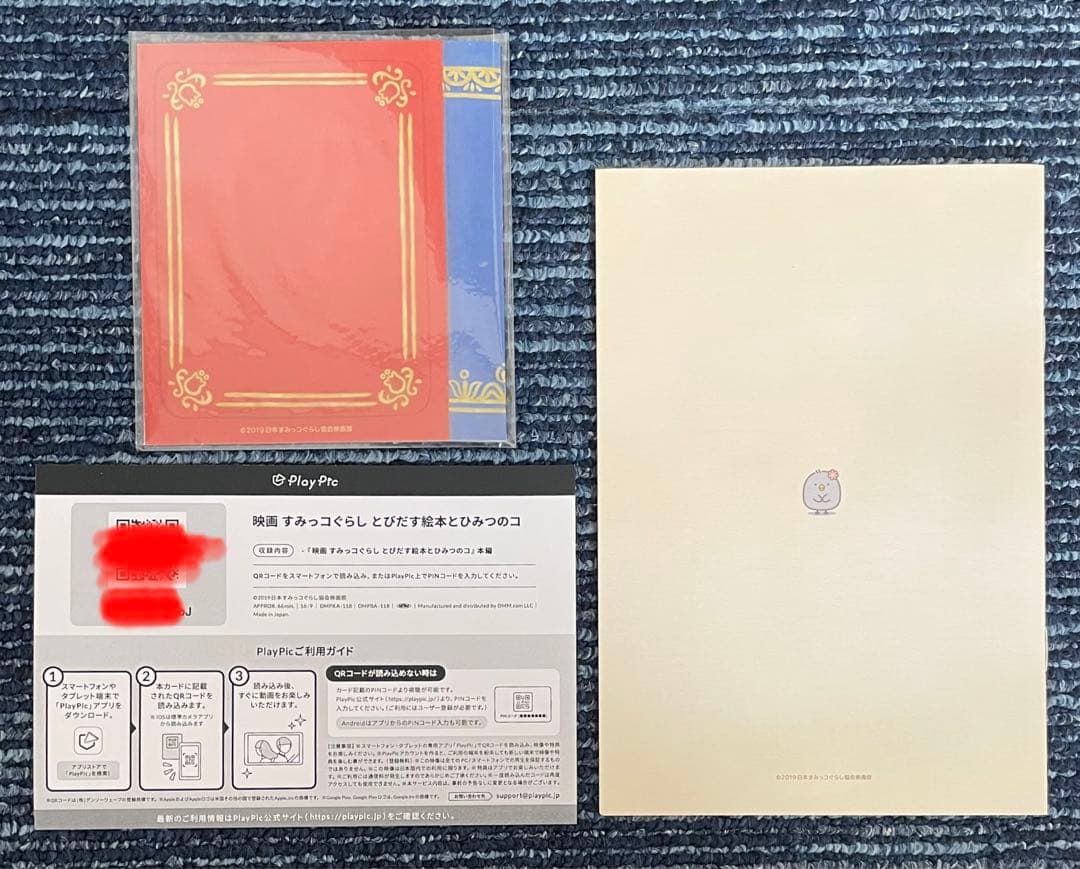 映画すみっコぐらし とびだす絵本とひみつのコ【ひよこ？たち大集合BOX】