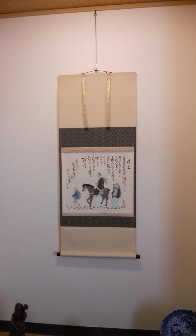 掛け軸 野崎泰山 旅立 紙本 希少 軸装 茶道具 掛軸 美品 です。