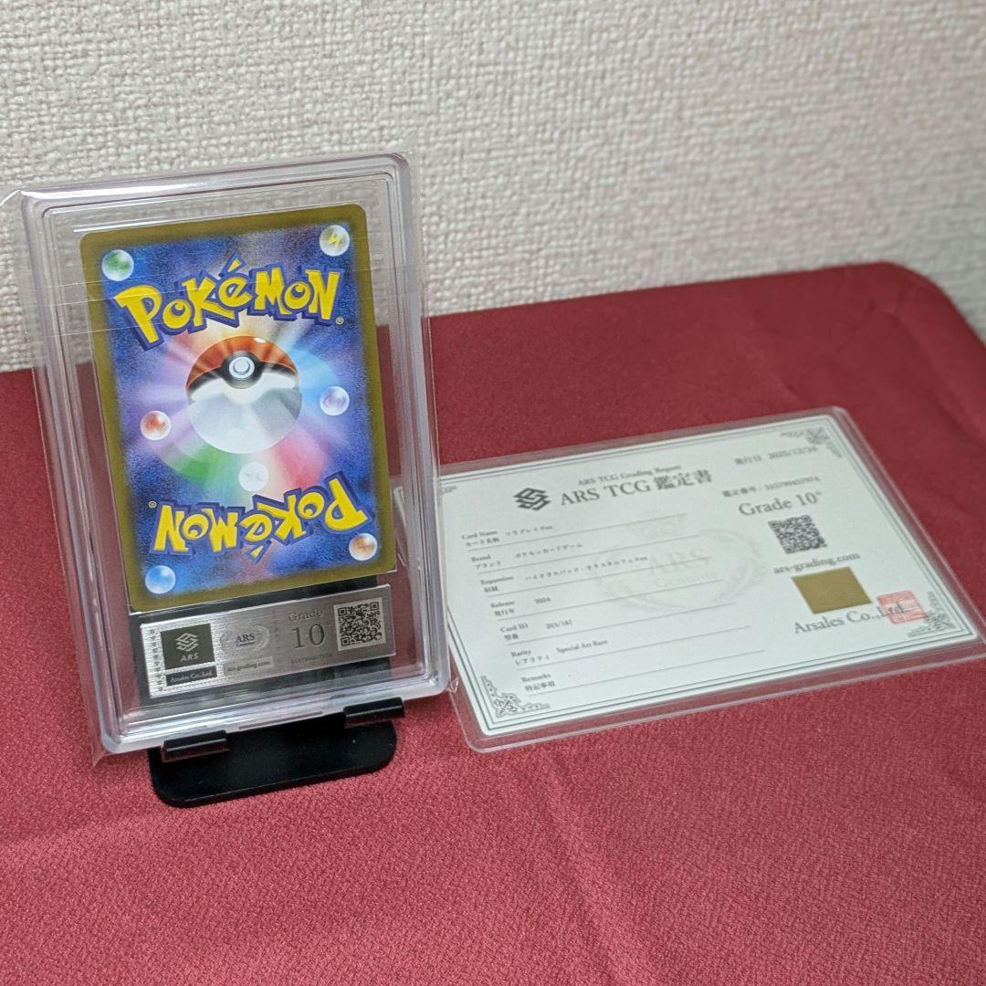 【ARS10+】ソウブレイズex　SAR　テラスタルフェス収録