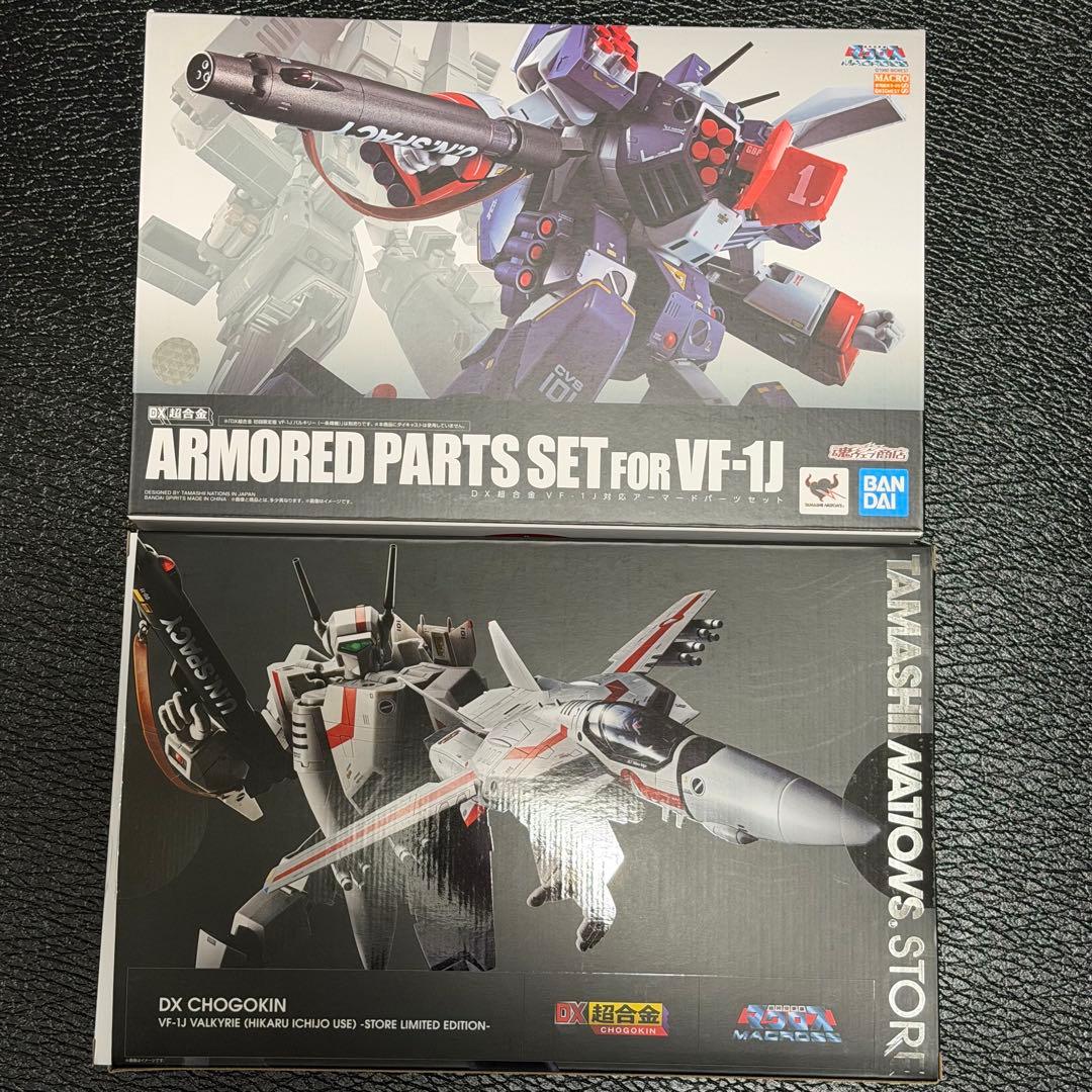 超合金 VF-1J バルキリー マクロス 魂ネイションストア限定 & アーマー