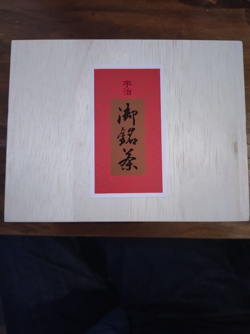 京都宇治松北園茶店　玉露・煎茶セット 100g×2