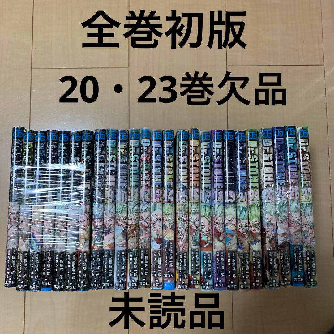 Dr.STONE 全巻