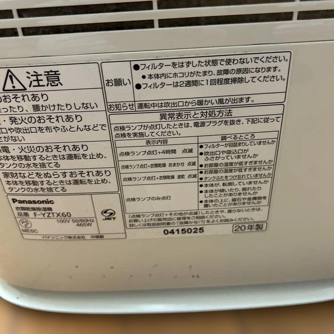 Panasonic F-YZTX60 空気清浄機