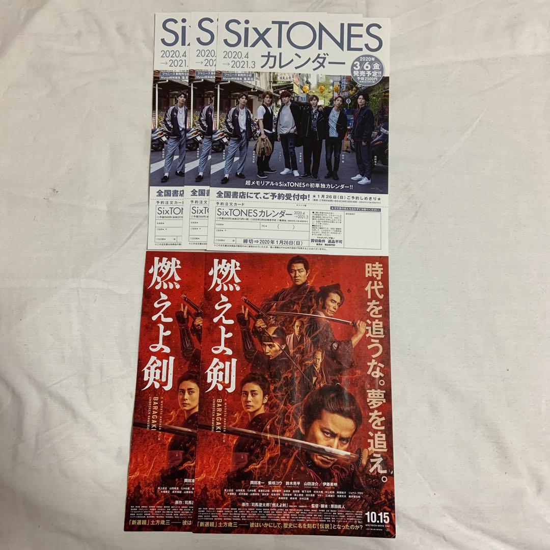 SixTONES  グッズ　まとめ売り