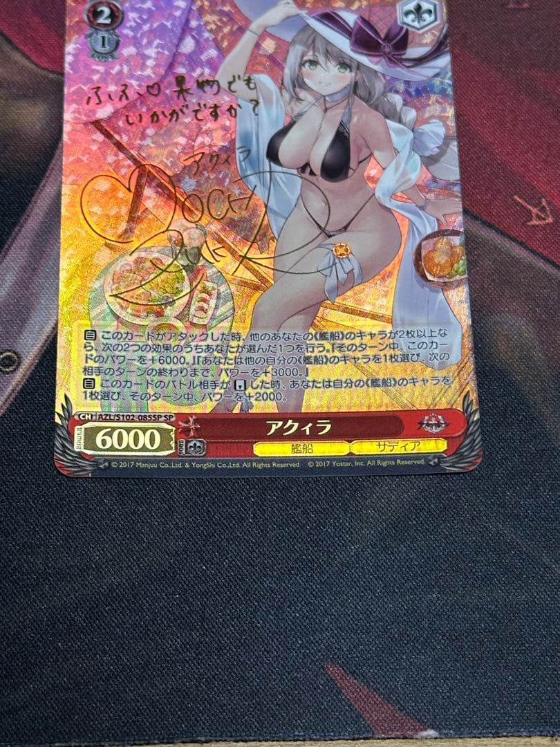 ヴァイス　WS アクィラ　SP アズールレーン