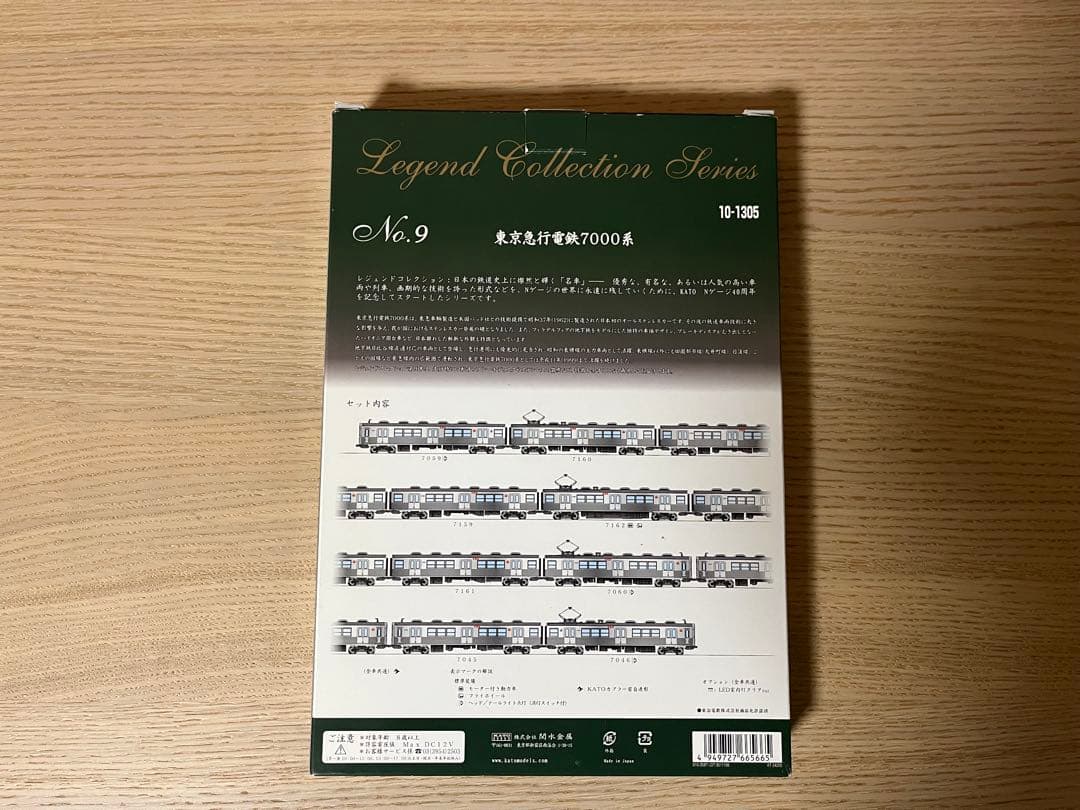 KATO 東京急行電鉄7000系8両セット