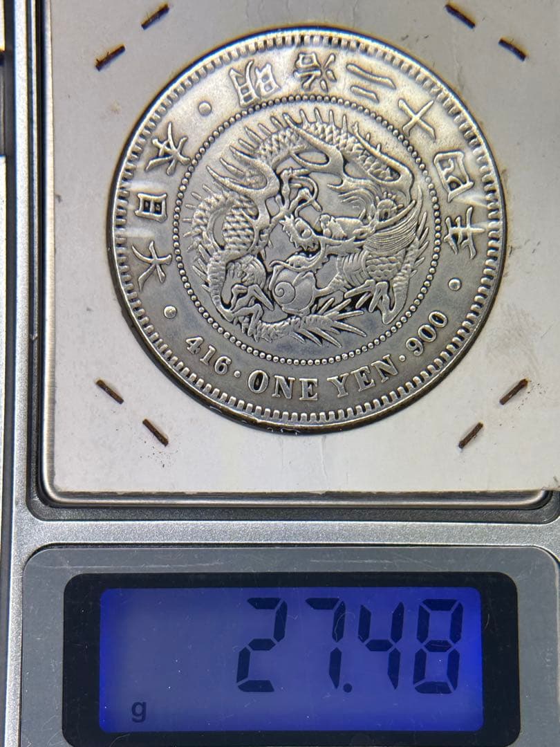 1円銀貨　明治二十四年 一圓銀貨　一円銀貨　貿易銀　遺品整理