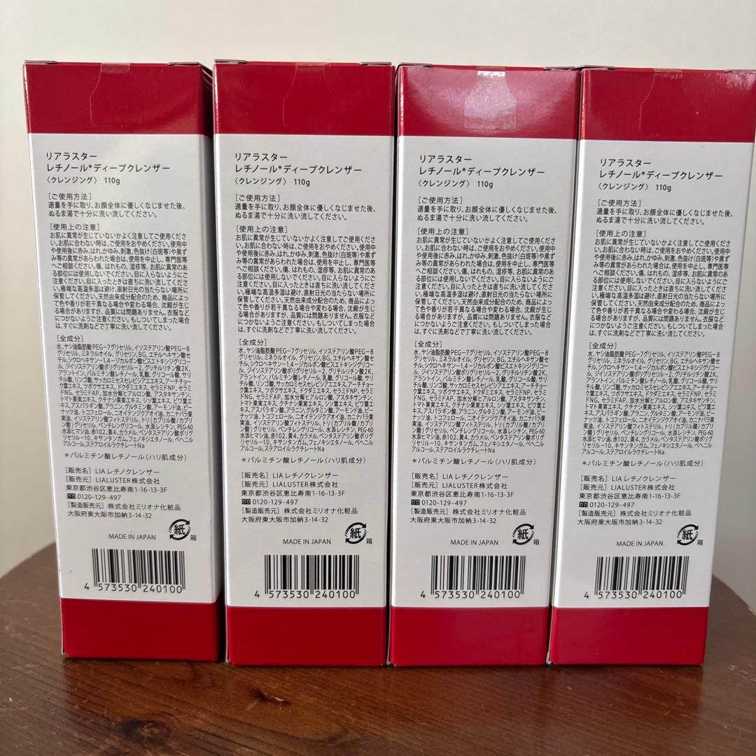 未開封 リアラスターレチノールディープクレンザー 4個セット