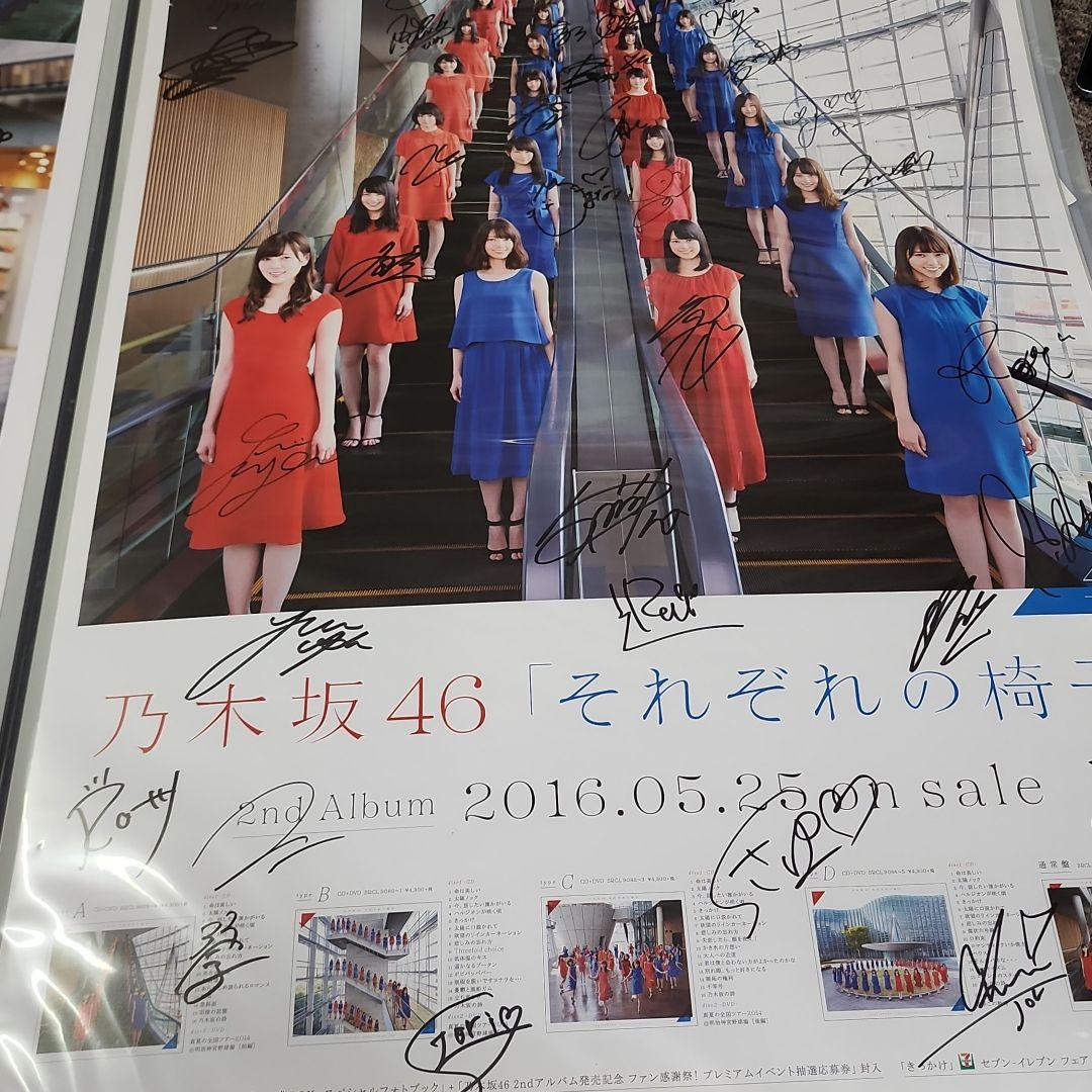 乃木坂46それぞれの椅子メンバー全員直筆サイン入りポスター