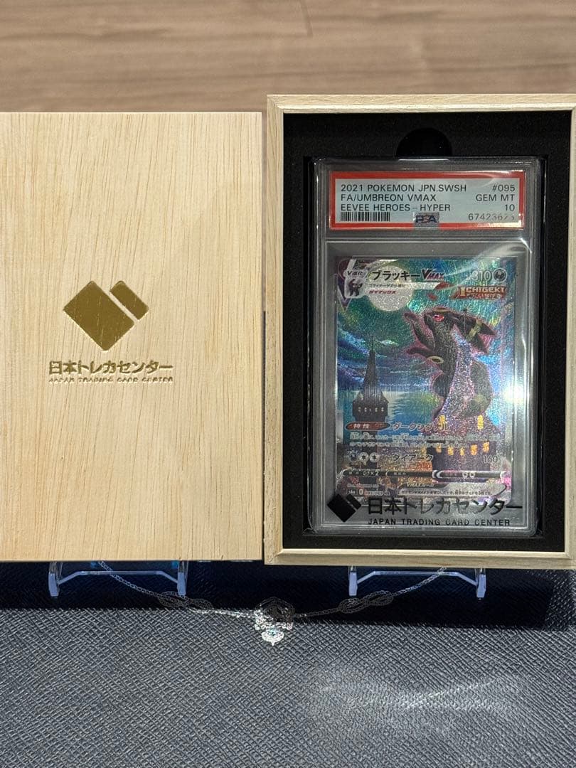 も*も様 ブラッキーVMAX HR SA psa10