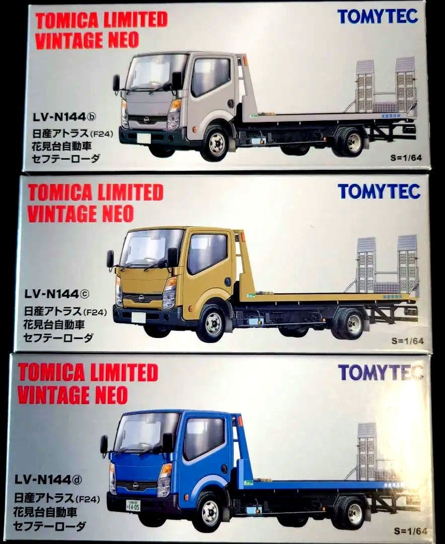 【新品】トミカNISSANATLAS (F24) セフティーローダー 3台セット