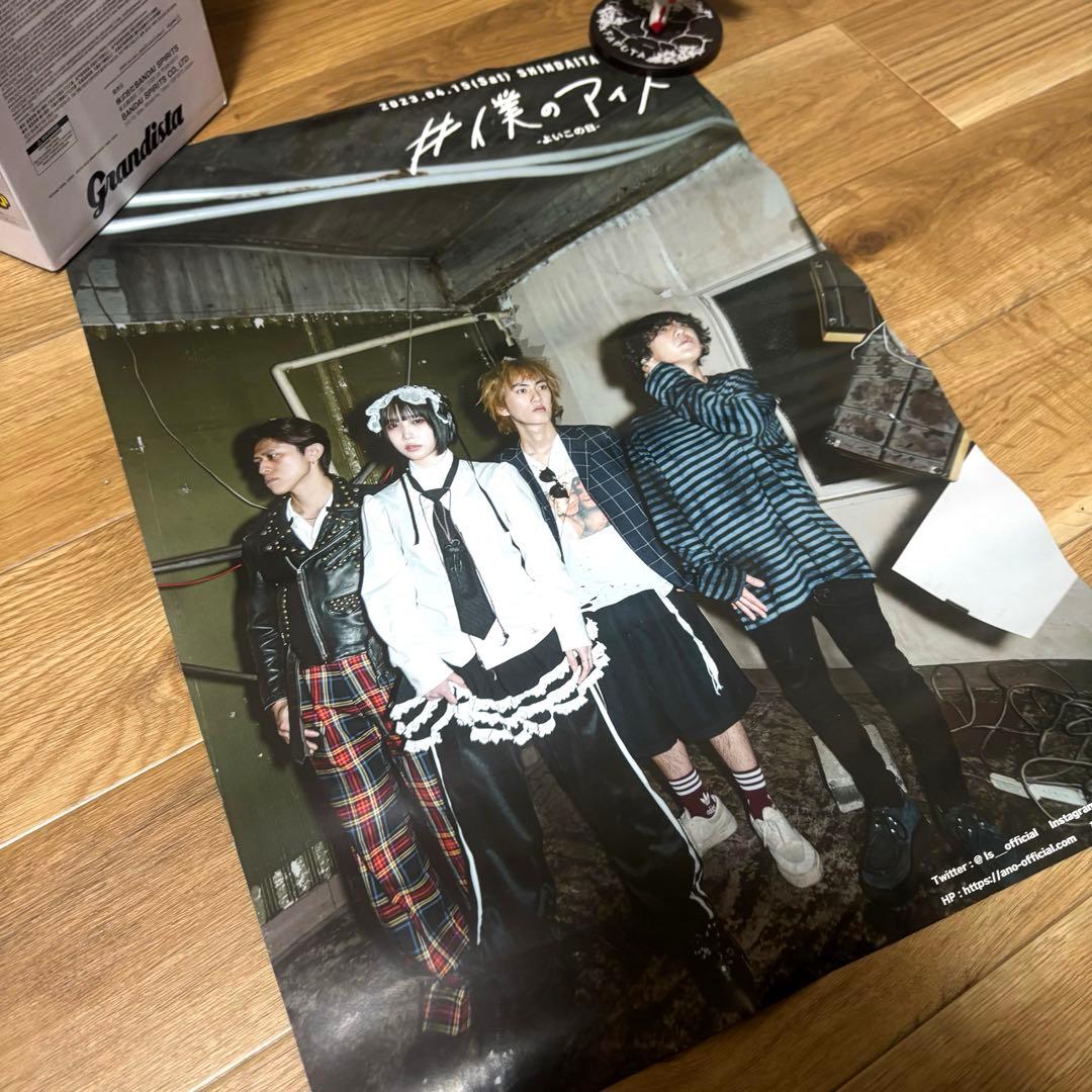 【希少】 I's あのちゃん ano 僕のアイズ ポスター