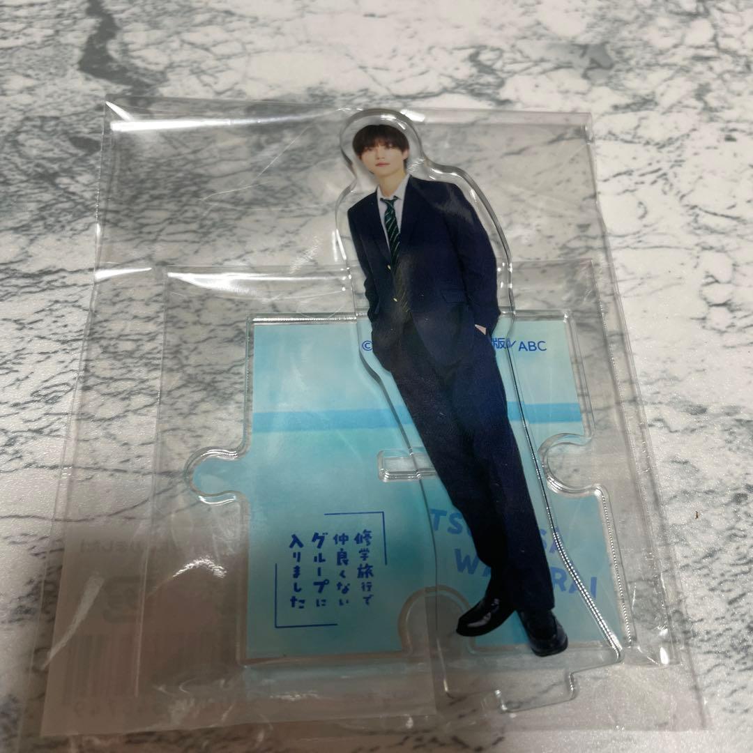 修学旅行で仲良くないグループに入りました 日置 アクスタ　渡会 最終回　制服