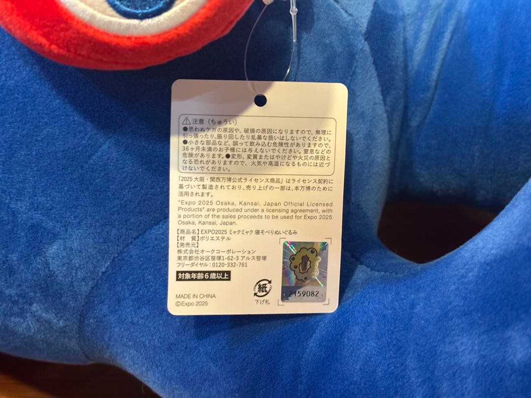 EXPO 2025 キャラクターぬいぐるみ