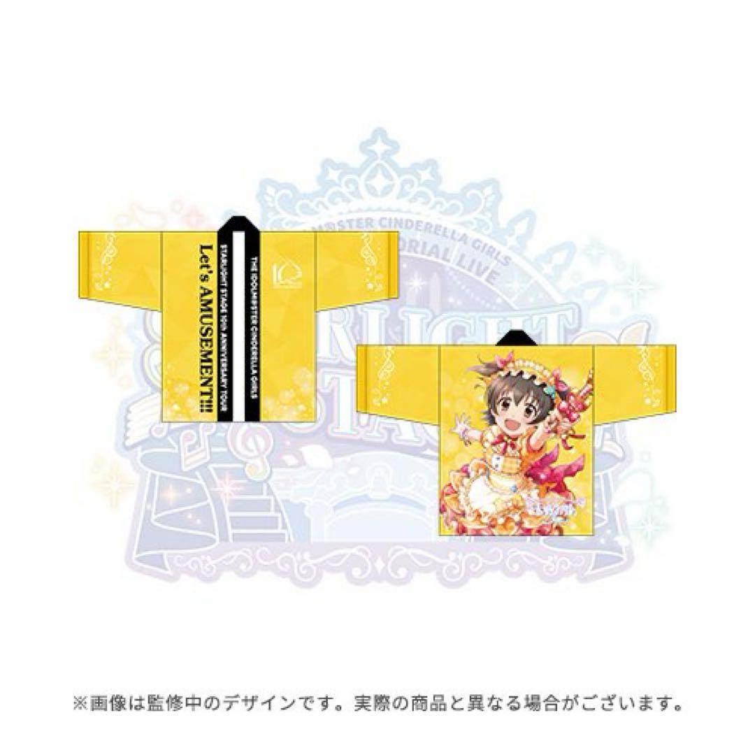 デレマス 赤城みりあ 法被