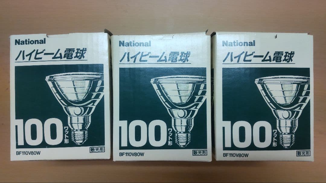 National ハイビーム電球 100W 3個セット