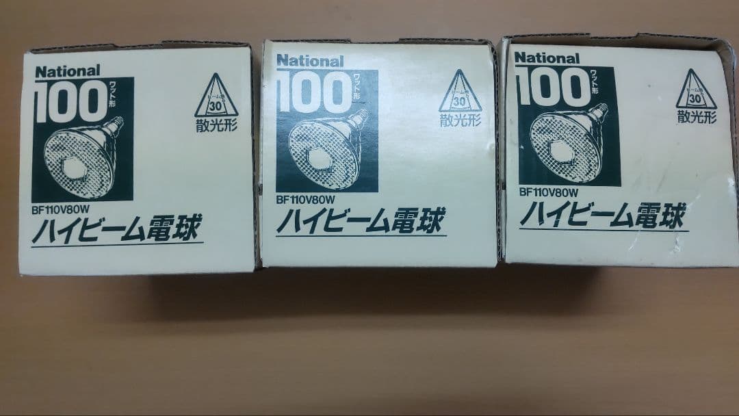 National ハイビーム電球 100W 3個セット