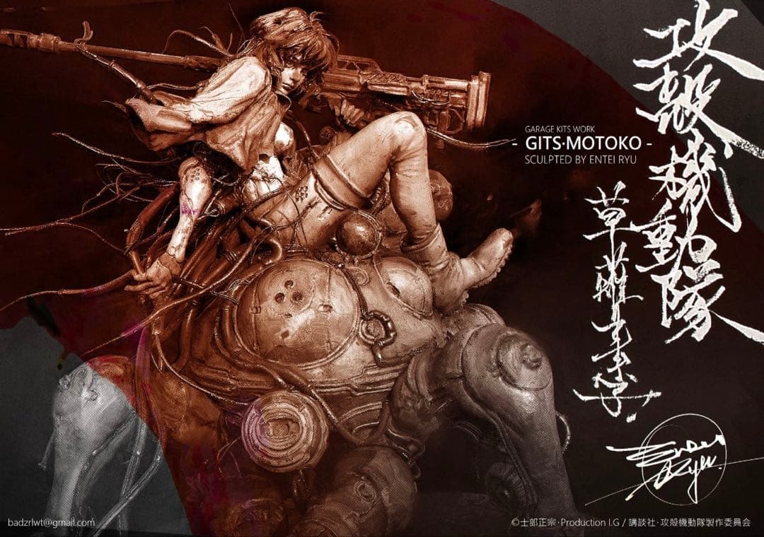 攻殻機動隊　草薙素子　タチコマEntei ryu ワンフェス　wf2025w