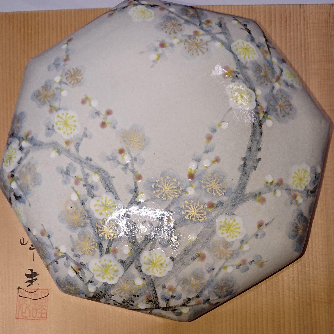 京焼・渓峰窯・渡辺渓峰・梅八角陶箱・菓子器・蓋物・共箱・未使用品☆