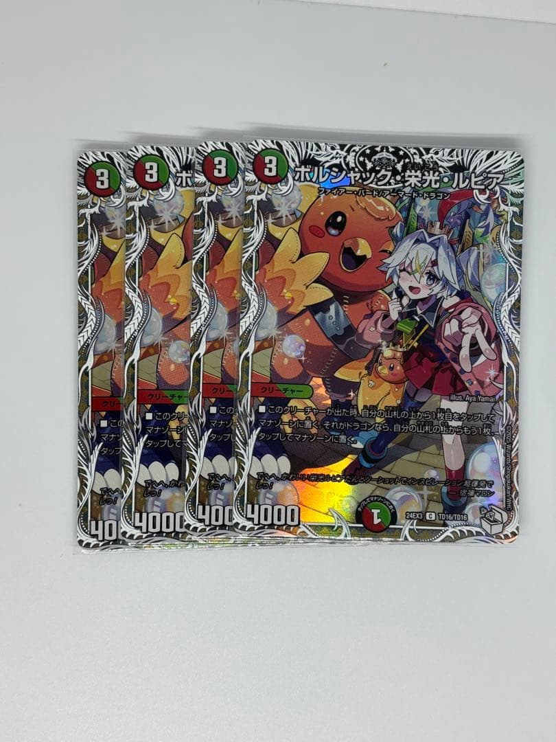 ボルシャック栄光ルピア　キャラトレジャー