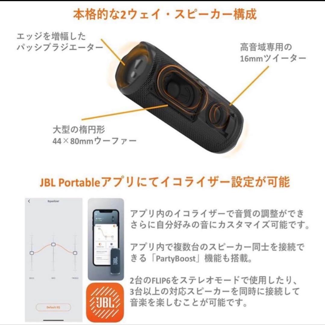 新品未開封　JBL FLIP6 ワイヤレススピーカー