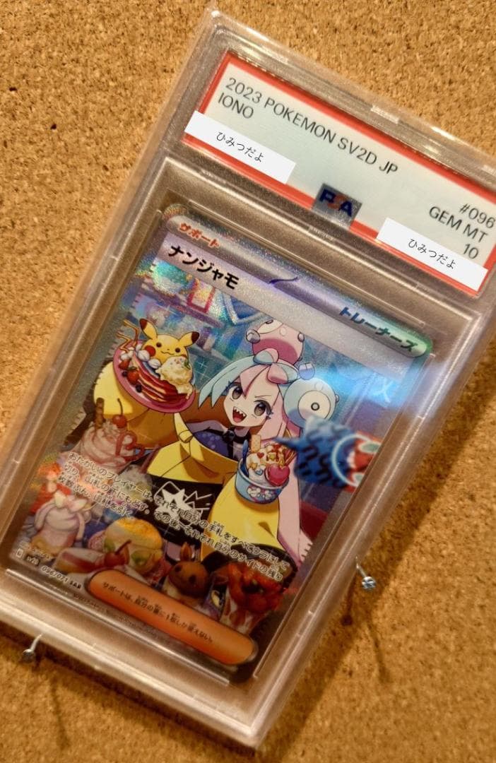 【PSA10】ナンジャモ SAR (096/071)