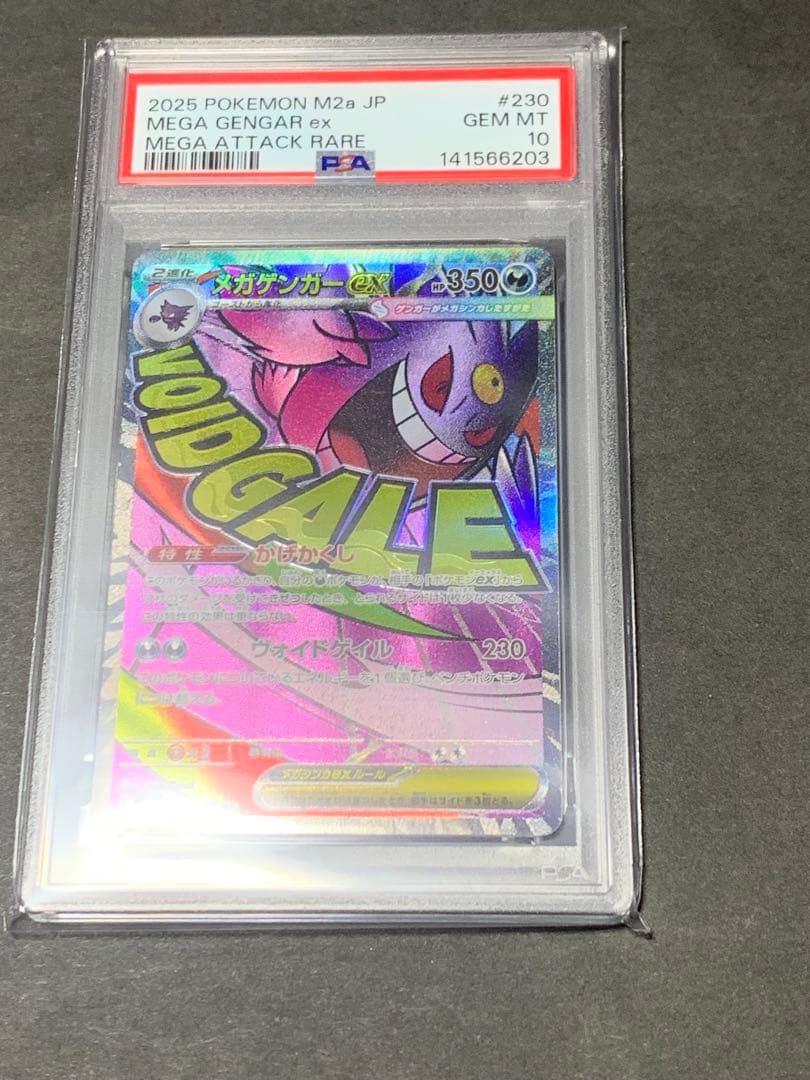 メガゲンガーex MA psa10