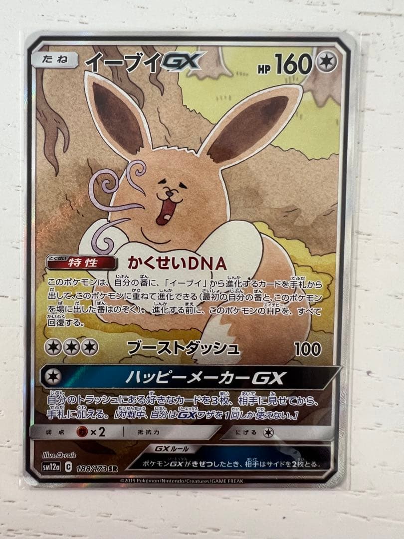 イーブイGX SR SM12a TAG TEAM GXタッグオールスターズ 1…