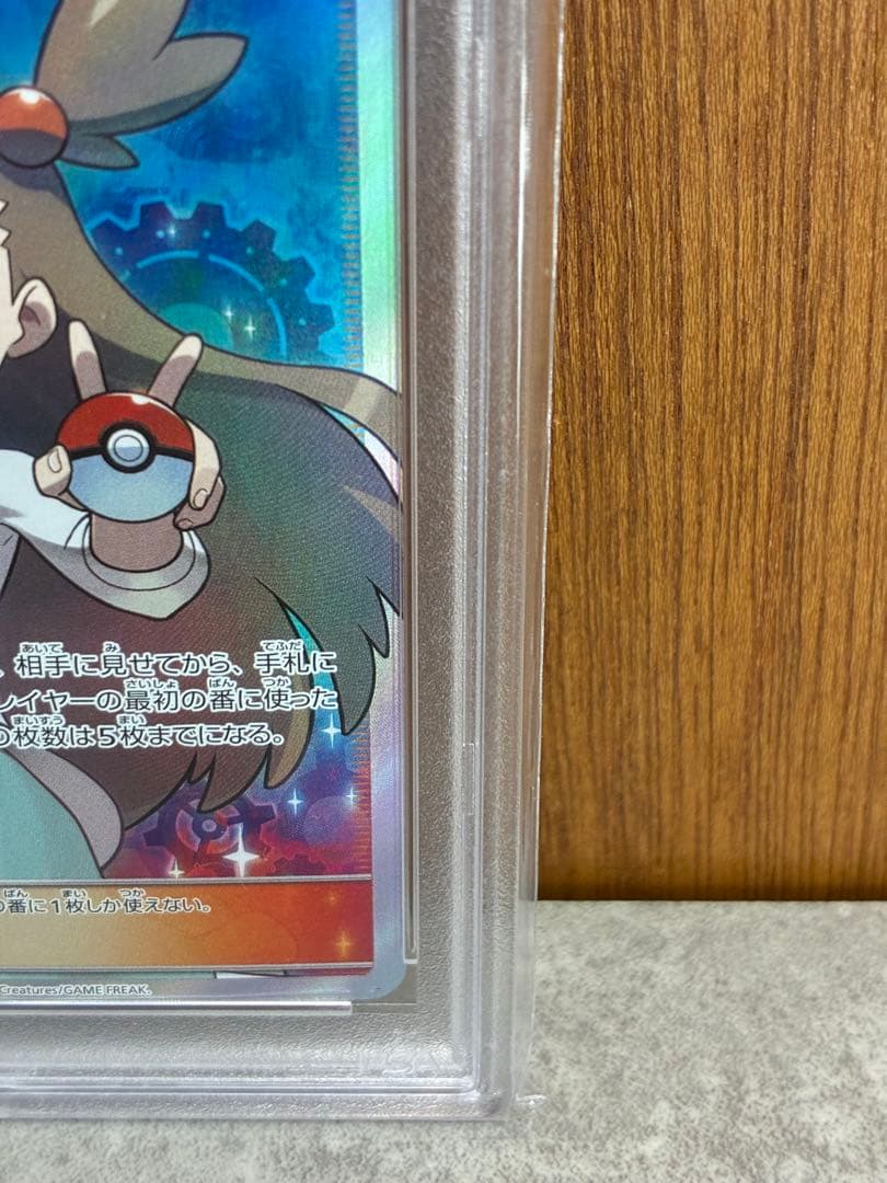 【PSA10】ミカン SR