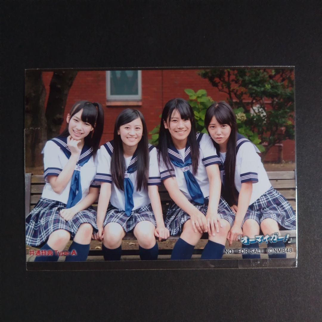 NMB48 オーマイガー！ 共通特典 生写真