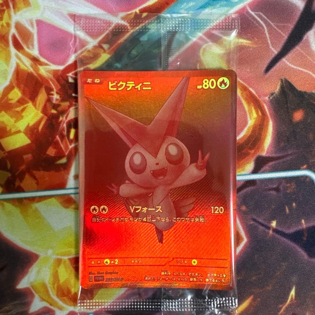 ビクティニ BWR 未開封