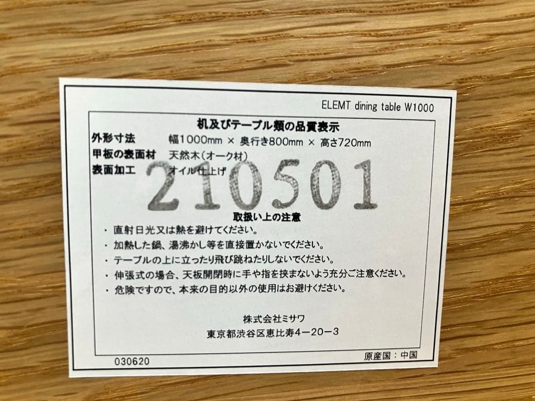 【専用】エレムト　ダイニングテーブルW100/ナチュラル オーク