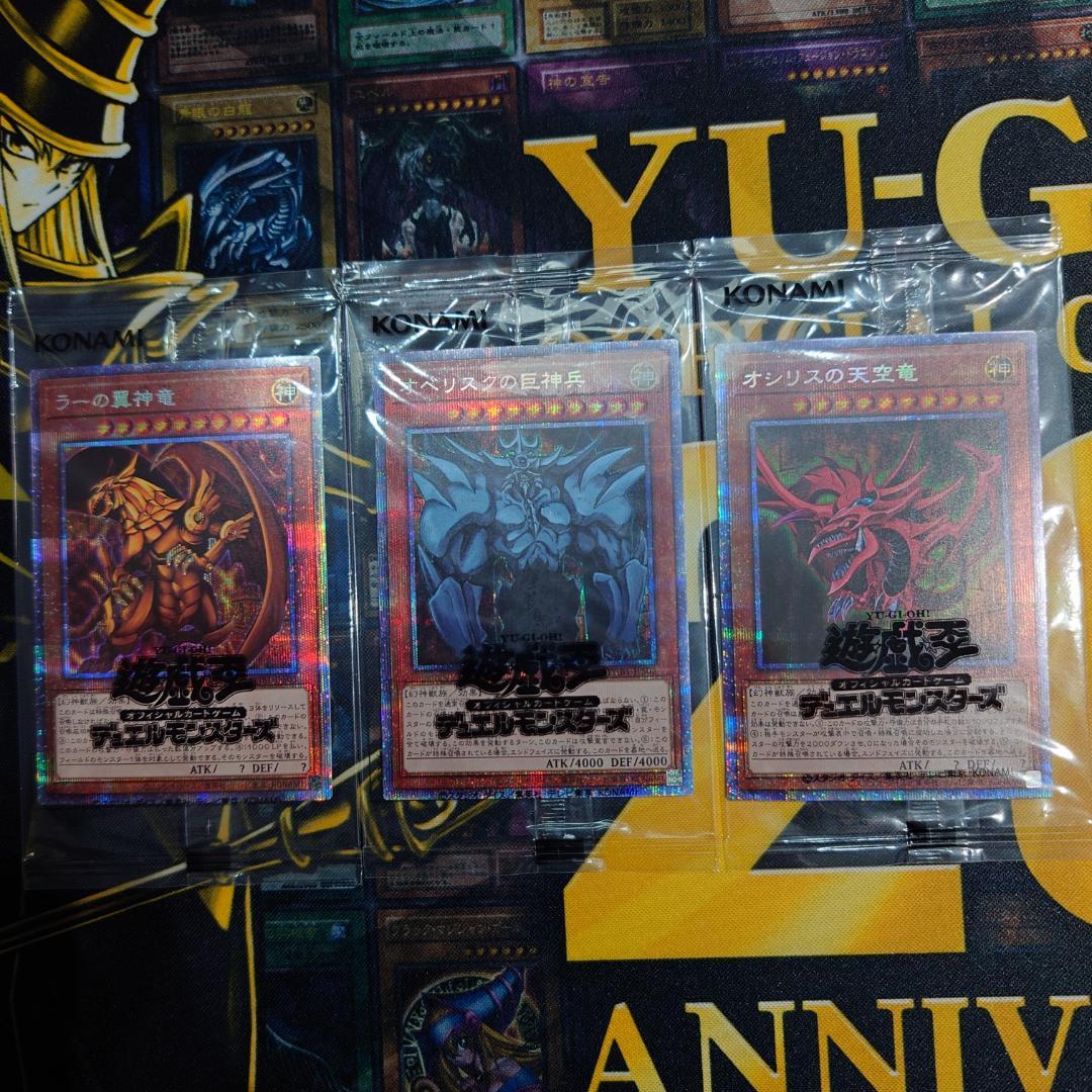 遊戯王　三幻神　プリズマティックシークレットレア