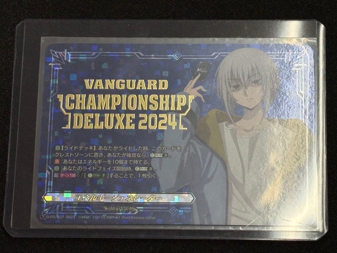 ヴァンガード エネルギージェネレーター(呼続スオウ)【PR】