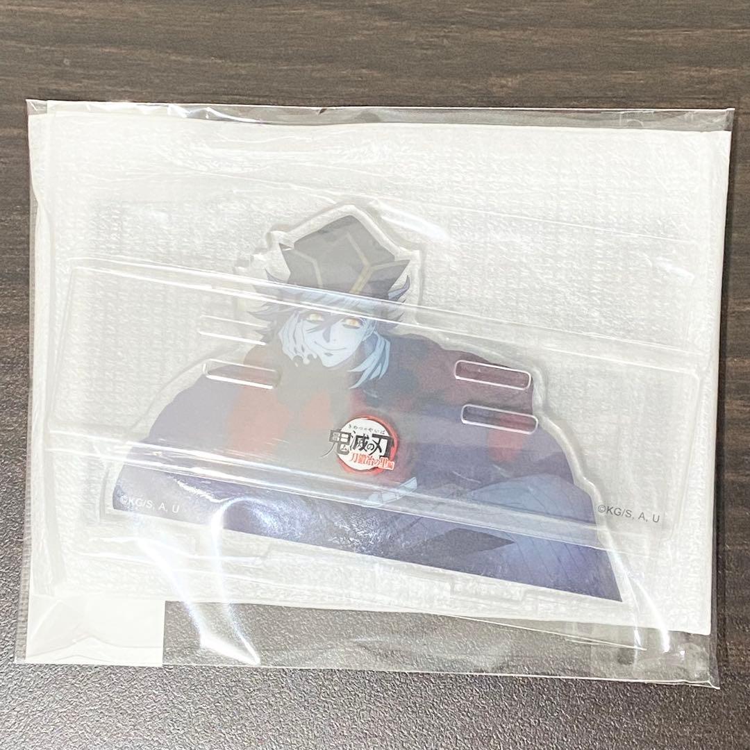 【未開封】鬼滅の刃 場面写そのままアクリルスタンド「入ってもらっておくれ」 童磨